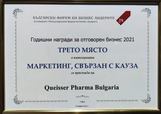 Награда за "Маркетинг свързан с кауза" 2021